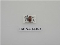 藏品(金龜子科)的圖片